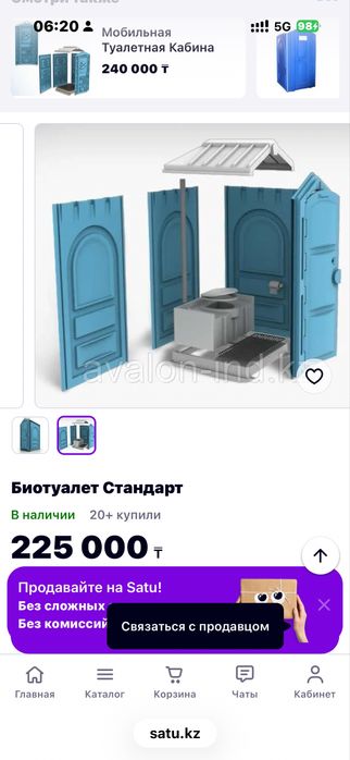 Продам биотуалет
