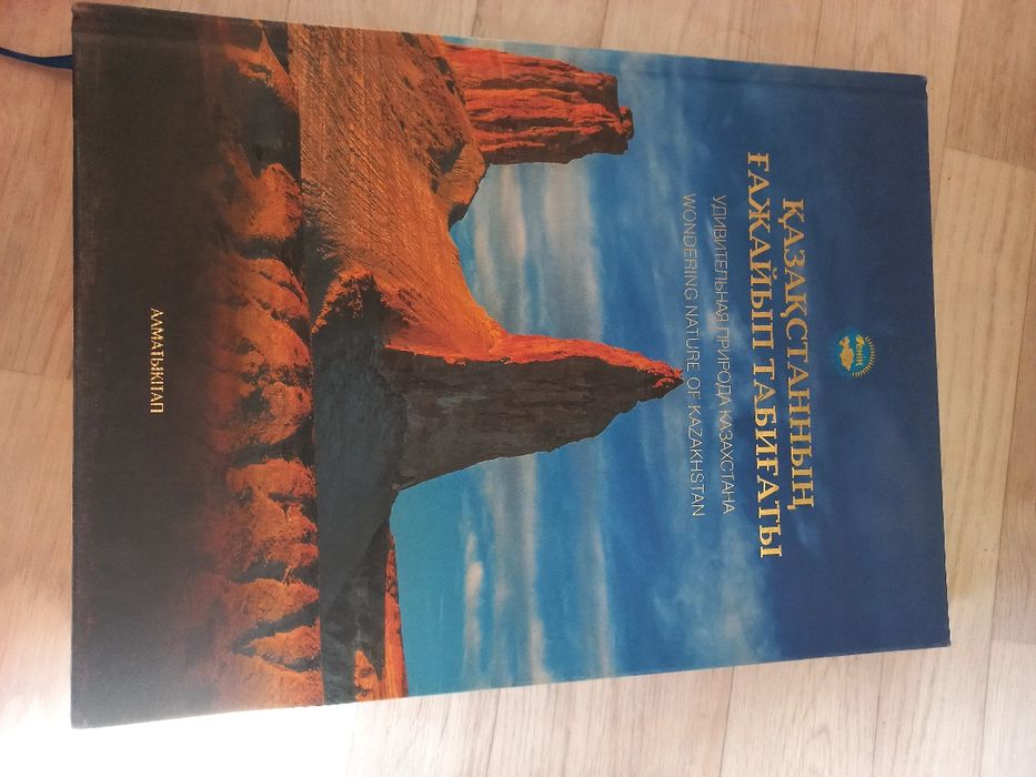 Продам книгу "Природа Казахстана "