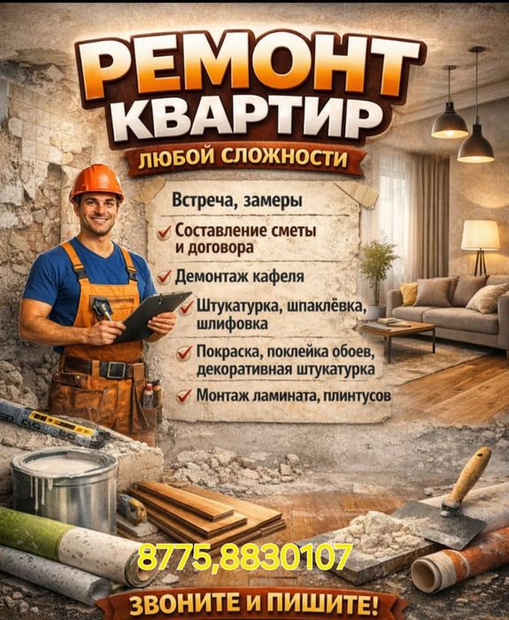 Евро ремонт жасаймын