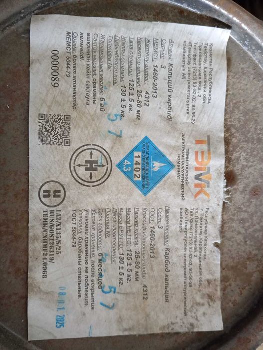 Карбид кальция Бочка 125 кг