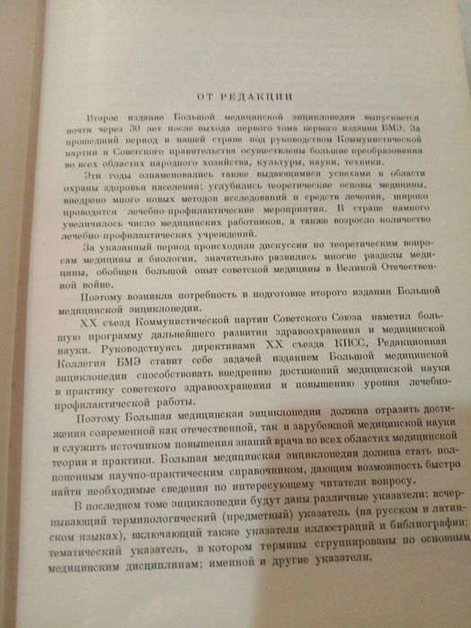 Meditsinski kitob 35 ta SOTILADI