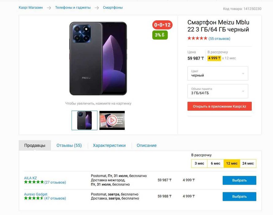 Продам смартфон Мейзу mblu-22