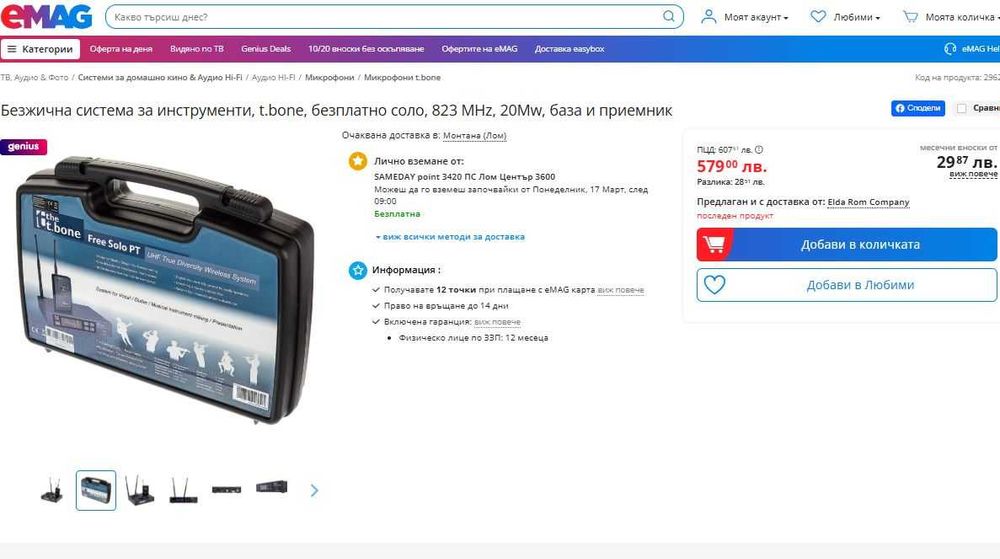 Безжична система t.bone