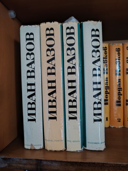Томове 1-4, Иван Вазов