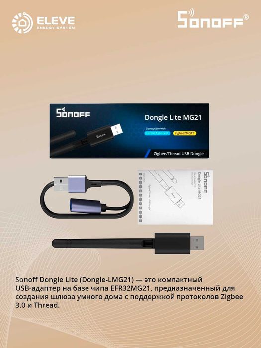 Донгл Sonoff Zigbee Lite | Dongle-LMG21
