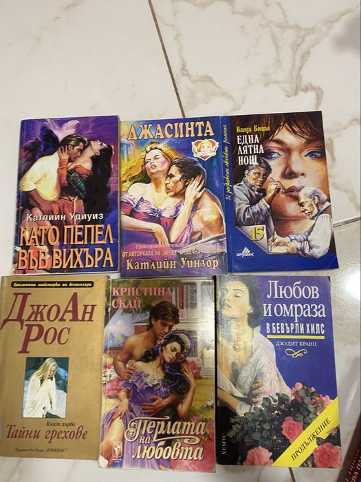 Стари издания преди 2000 Джаки Колинс,Катлин Удиуиз и др