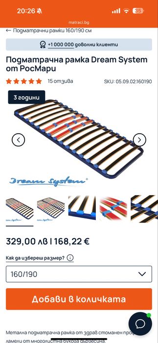 Подматрачна рамка Dream System 160/190