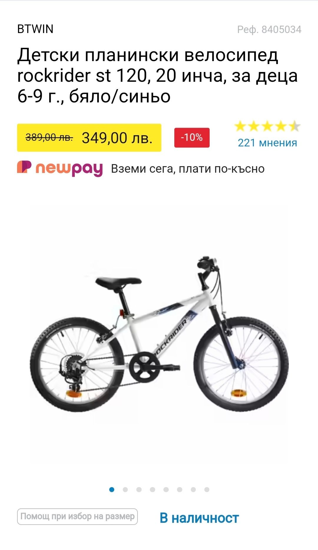 Детски планински велосипед BTWIN rockrider st 120,20 инча със скорости ...