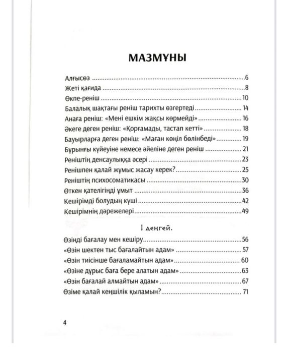 Кітап Кешірдім