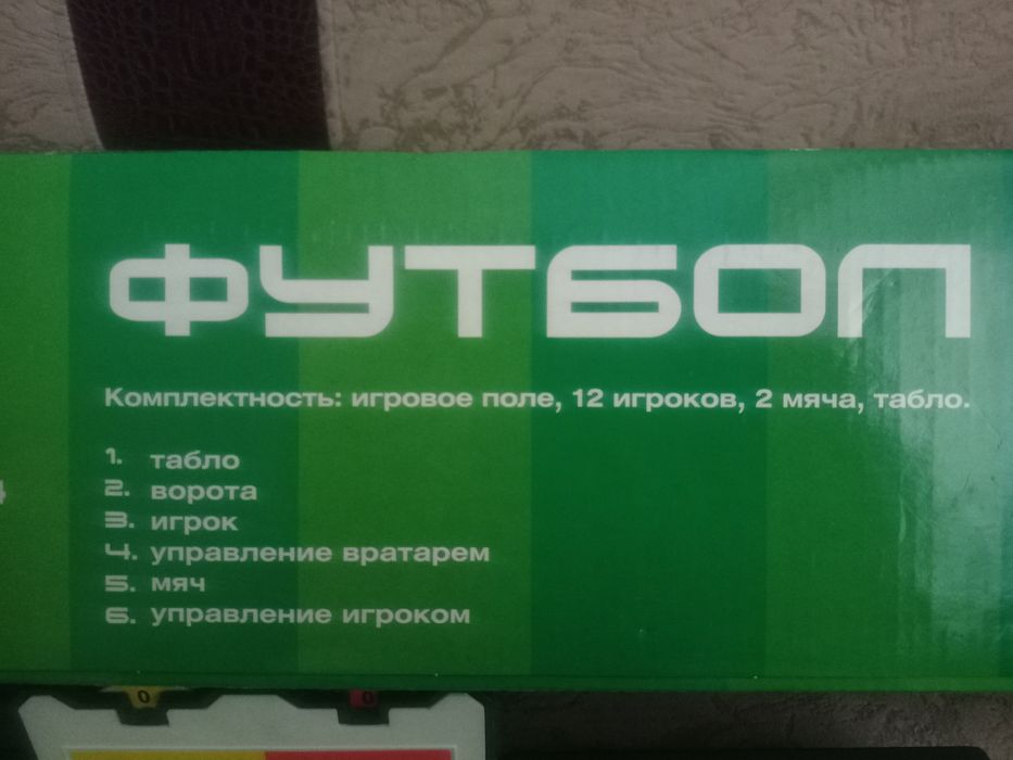 Футбол (игра настольная)