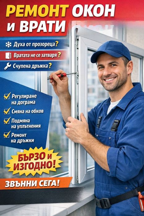 Регулировка окон и дверей 
замена фурнитуры
москитные сетки
замена сте