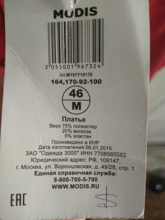 Новый красный сарафанчик