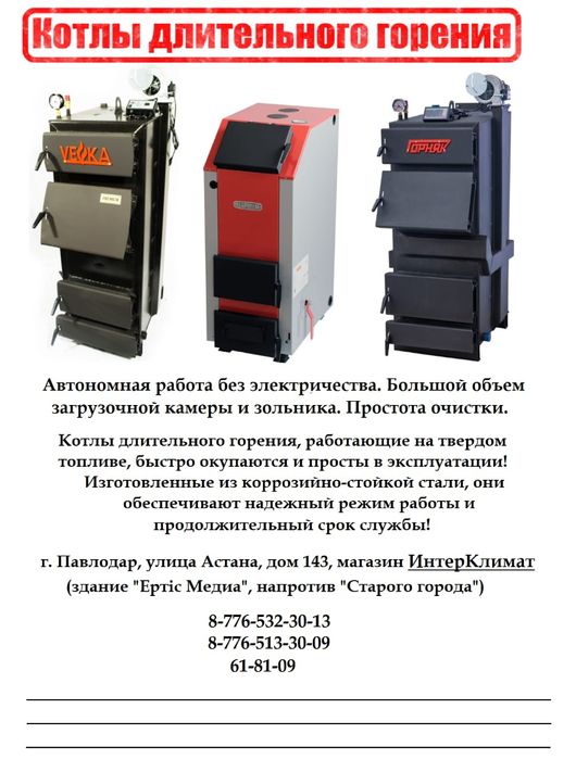 Твердотопливный котел павлодар