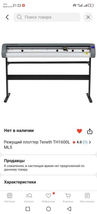 Плоттер хорошем состоянии