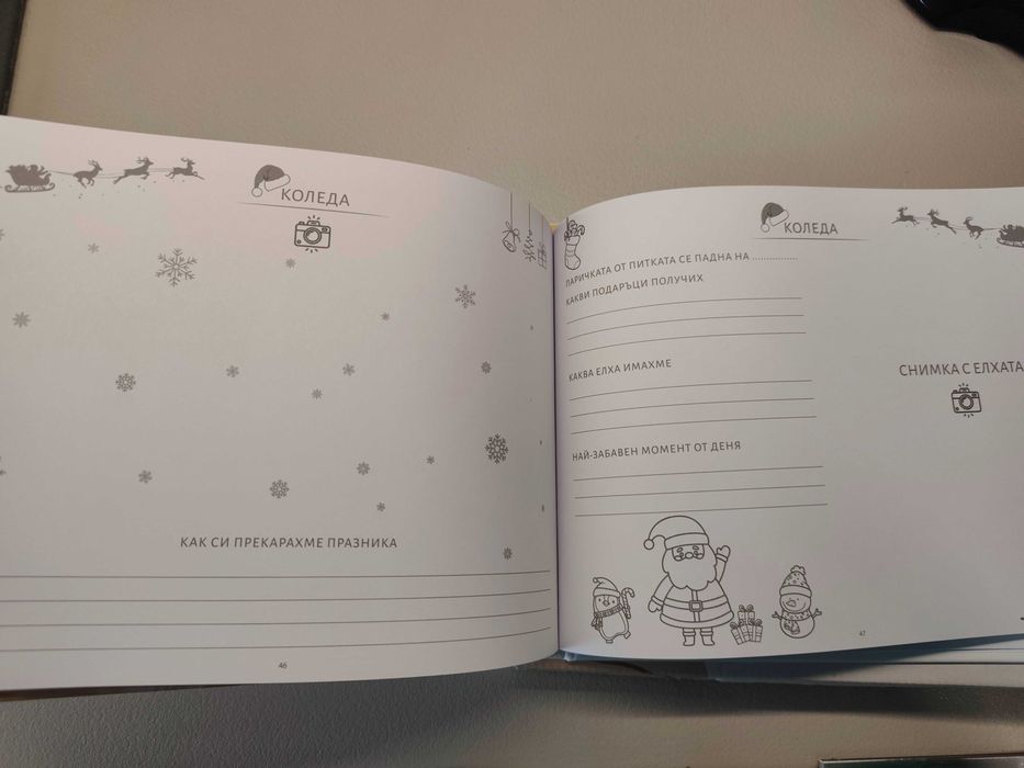 Албум Бебешки спомени