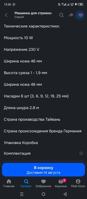 Машинка для стрижки
