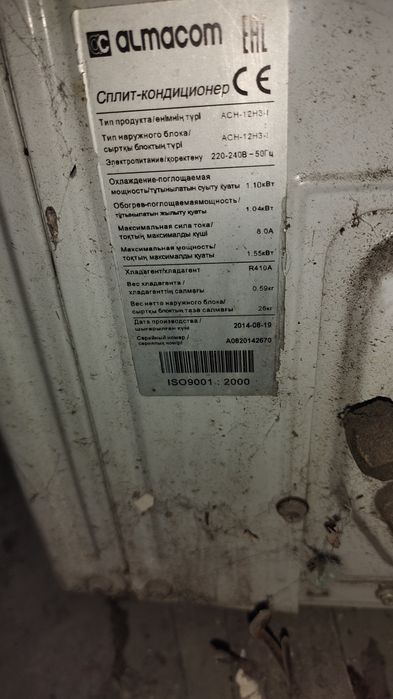 Продам кондиционер рабочей ALMACOM