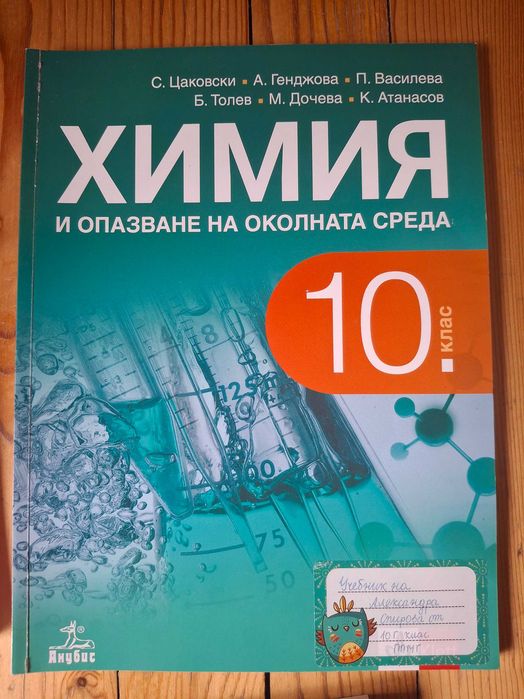 Сборници за МУ и учебници по биология и химия за обща и профилирана подготовка  8-12 кл.
