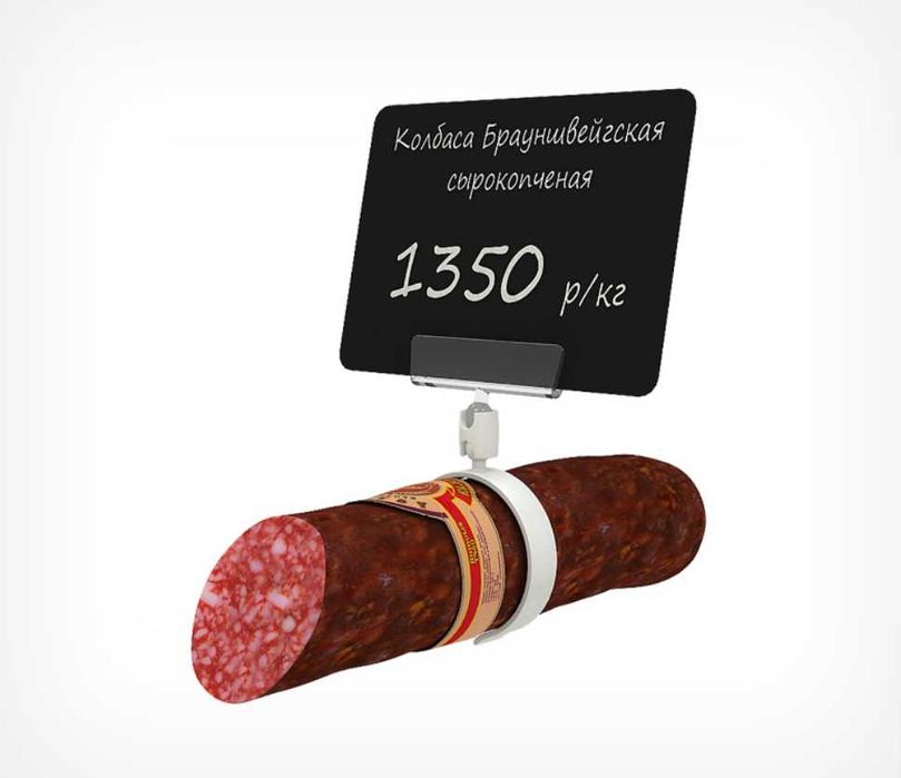 Ценникодержатель на колбасу. Сеник