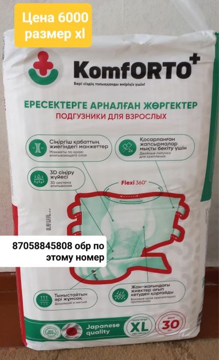 Памперсы для взрослых