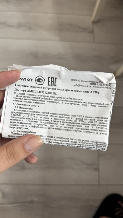 Счётчики для воды