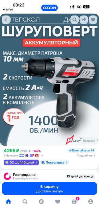 Шуруповерт ИНТЕРСКОЛ
