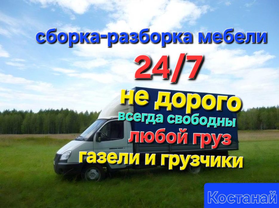 Грузоперевозки газель не дорого !!!