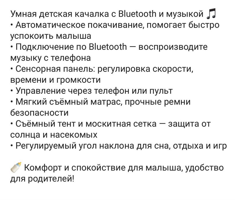 Детский электрический шезлонг