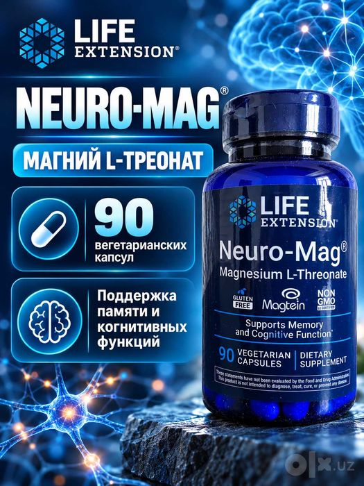 Life Extension Neuro-Mag Magtein — магний L-треонат, 90 капсул