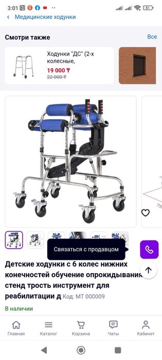 Продаю инвалидный ходунок