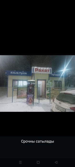 Магазин Рахат сатылады