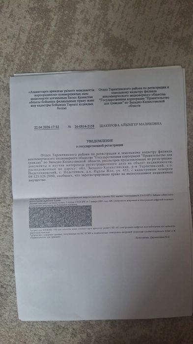 Продаеться земля