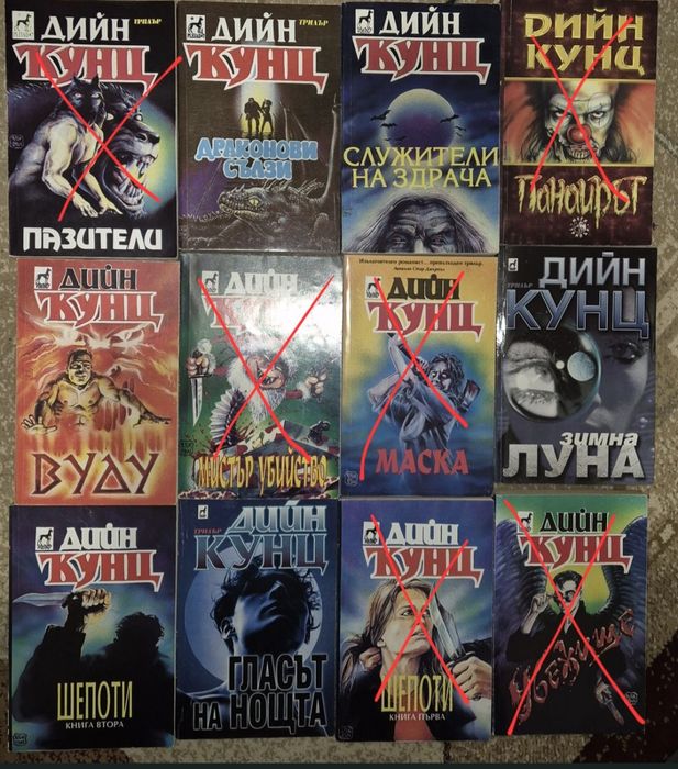 Стивън Кинг, Дийн Кунц, Робърт Лъдлъм и други.