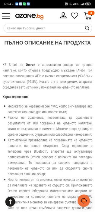Апарат за кръвно smart