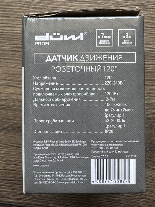 Датчик движения-розетка Smart Socket, 1200 Вт, цвет белый, IP20