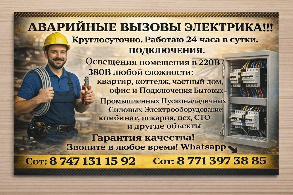 Опытный Электрик.