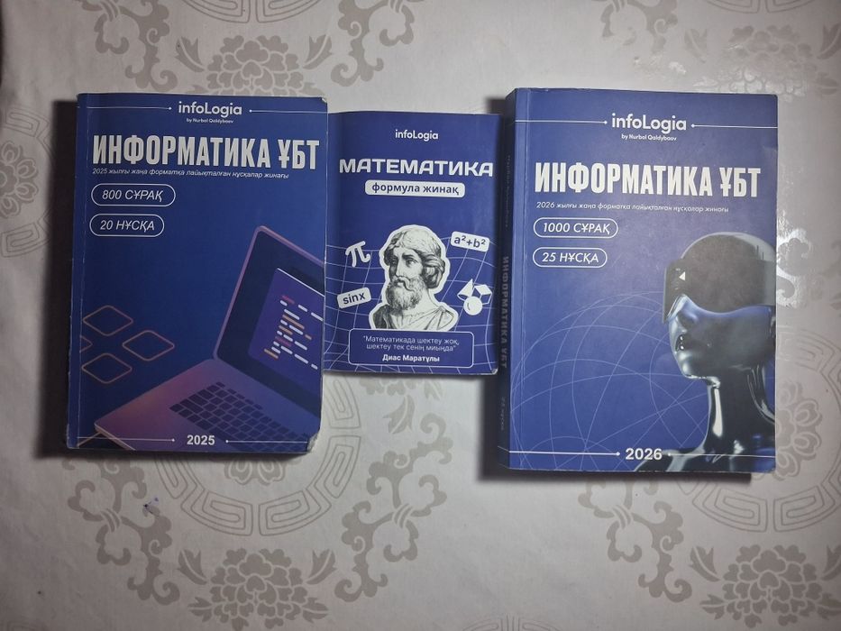 Информатика математика ҰБТ бағытына арналған материалдар