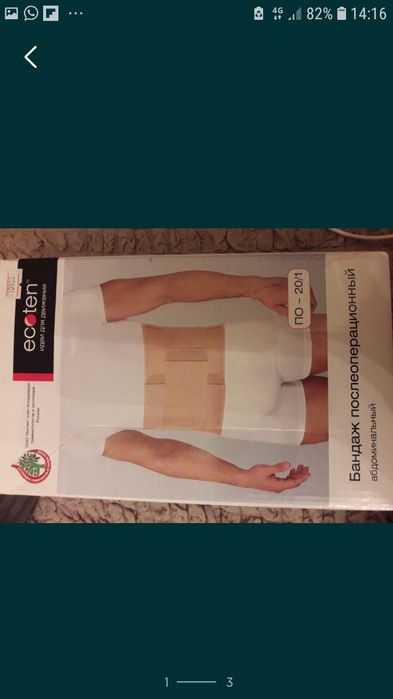 Бандаж послеоперационный