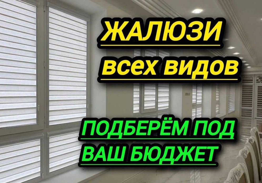 жалюзи на заказ качественно и в срок от ZHALUZI_SHYM