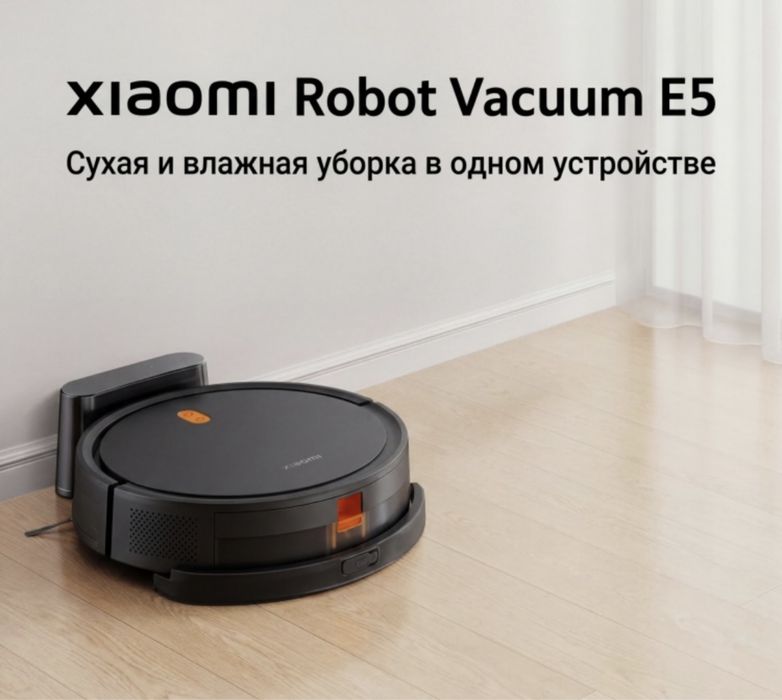 Робот пылесос Xiaomi Robot Vaccum E5