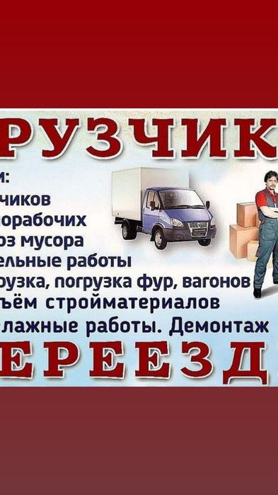 Профнастил русская бригада грузчики