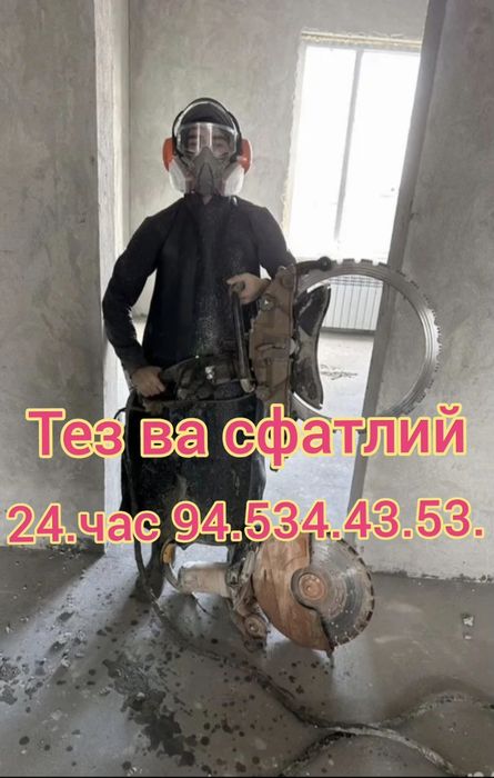 Бетон кесиш бетон тешиш бузиш хизмат алмазная резка алмазное бурение