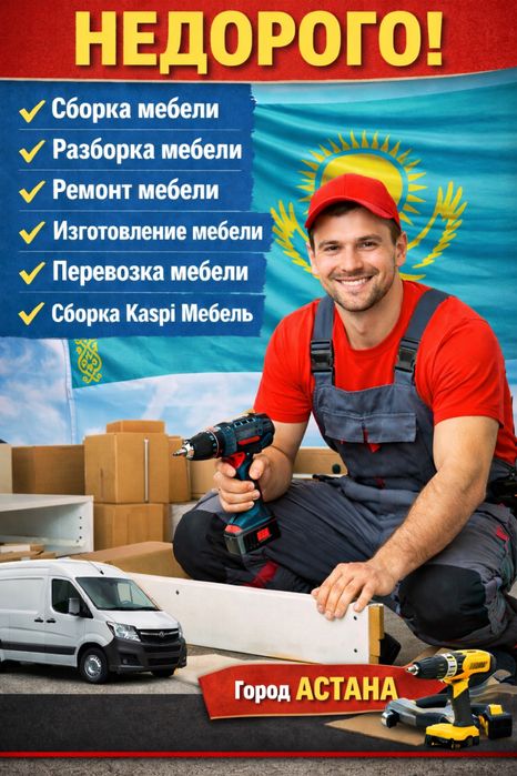 Сборка мебели Недорого Услуги мебельщика Разборка Ремонт изготавление