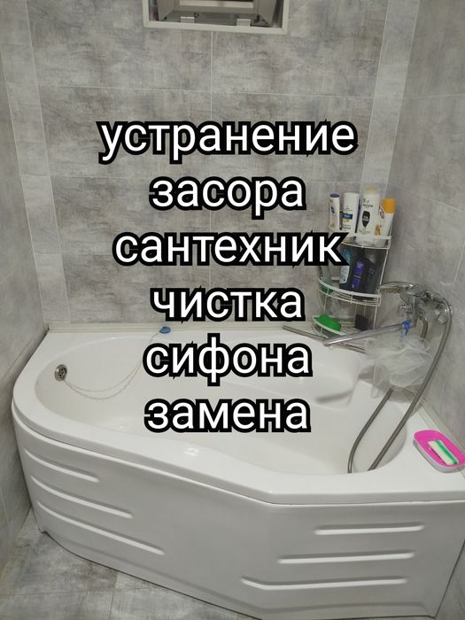 ЗАСОР услуги сантехника Чистка труб конализации кухни, квартиры