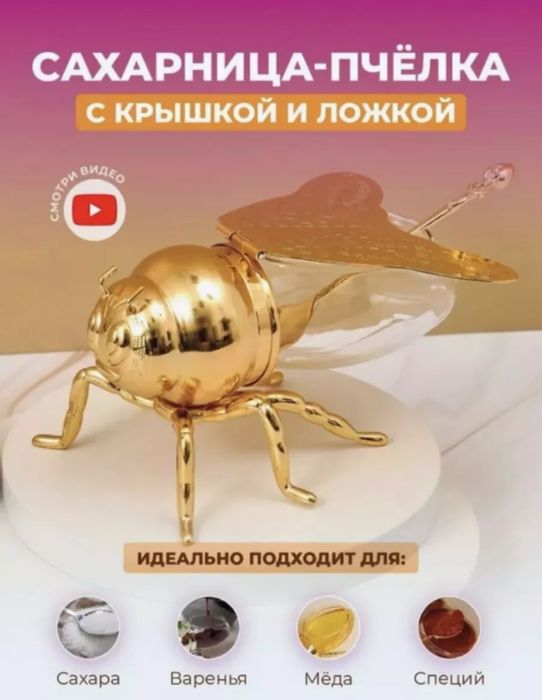 Посуда для мёда и сахара