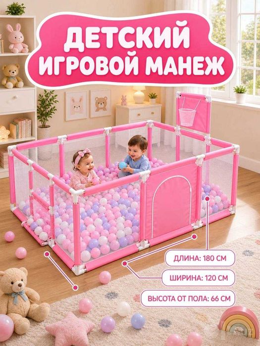 Детский манеж складной, игровой manej