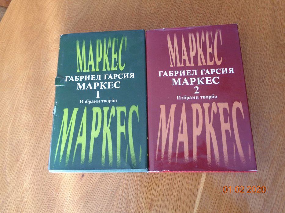 Габриел Гарсия Маркес - два тома
