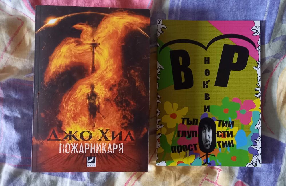 Васил Русев-Чайката и Джо Хил