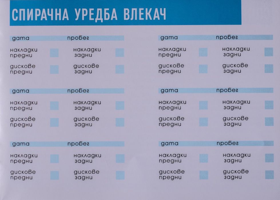 *Сервизна книжка за камиони*