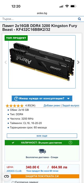 Памет 2x16GB DDR4 3200 Kingston Fury Beast KF432C16BBK2  с гаранция